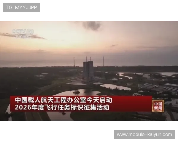 2026年度载人航天飞行任务标识全球征集活动正式启动