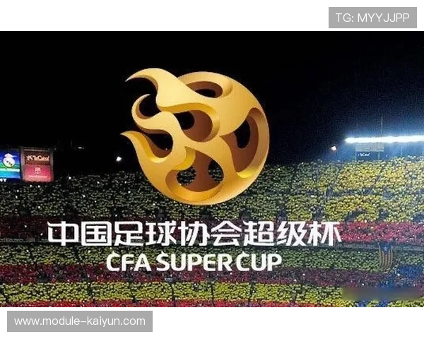 2026中国足协超级杯将在南京举办