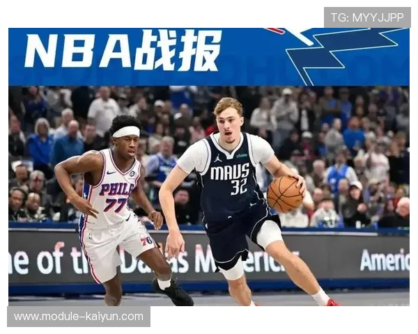 76人马克西34分准三双灭独行侠，送对手四连败